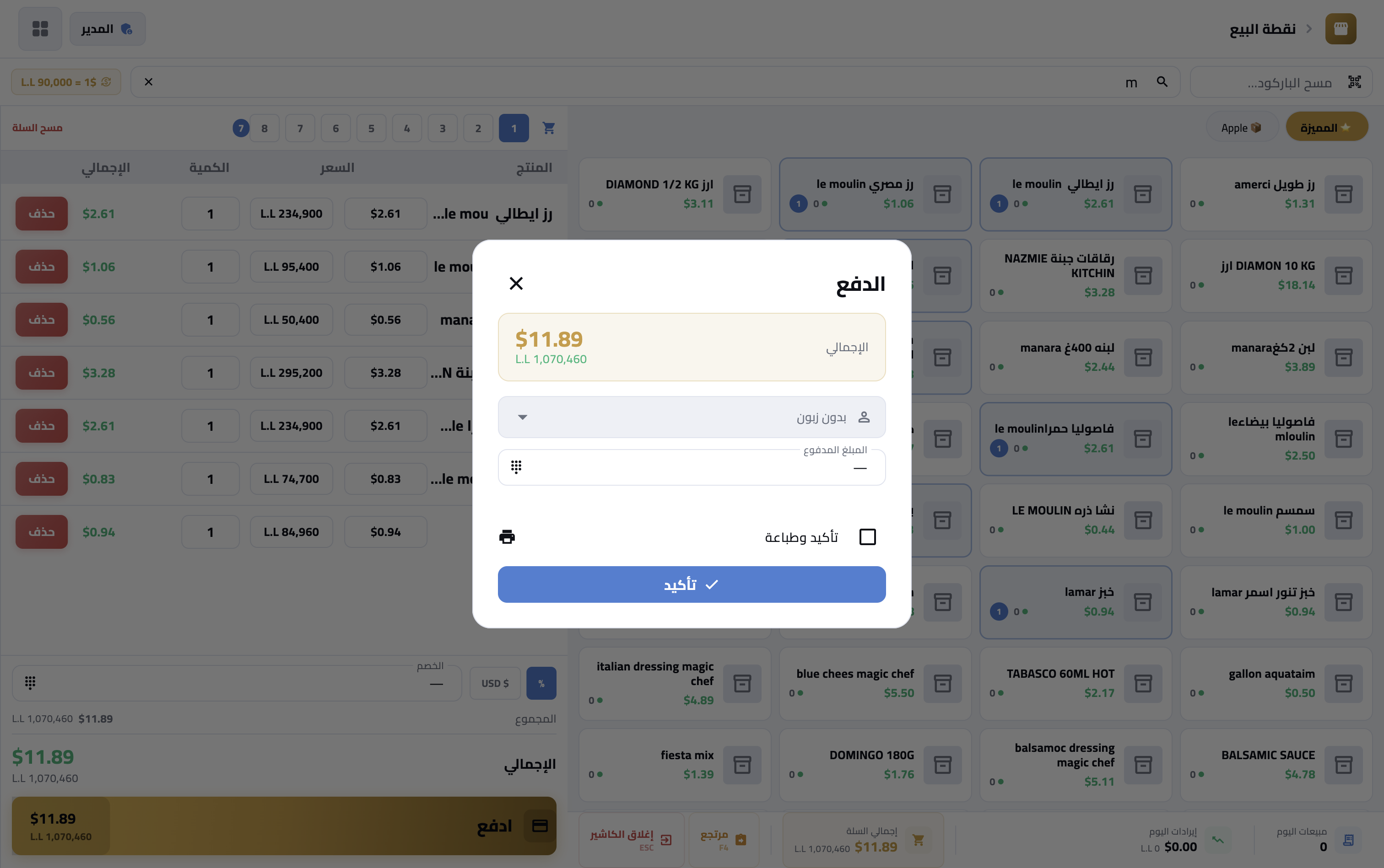 SuperMarket POS — إدارة المنتجات والتصنيفات